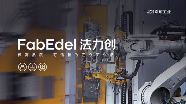 JDM模式深度實踐 從需求洞察到精工智造，重塑工業產品設計新范式
